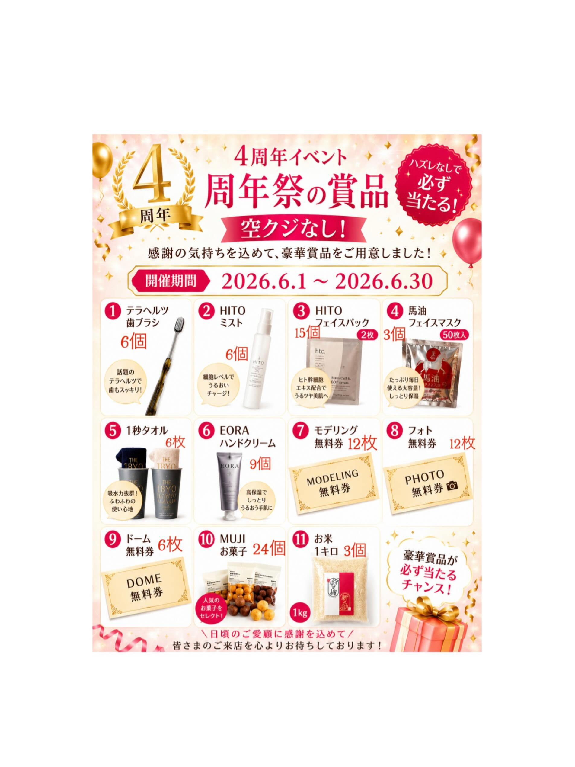 6月10日でまる4年